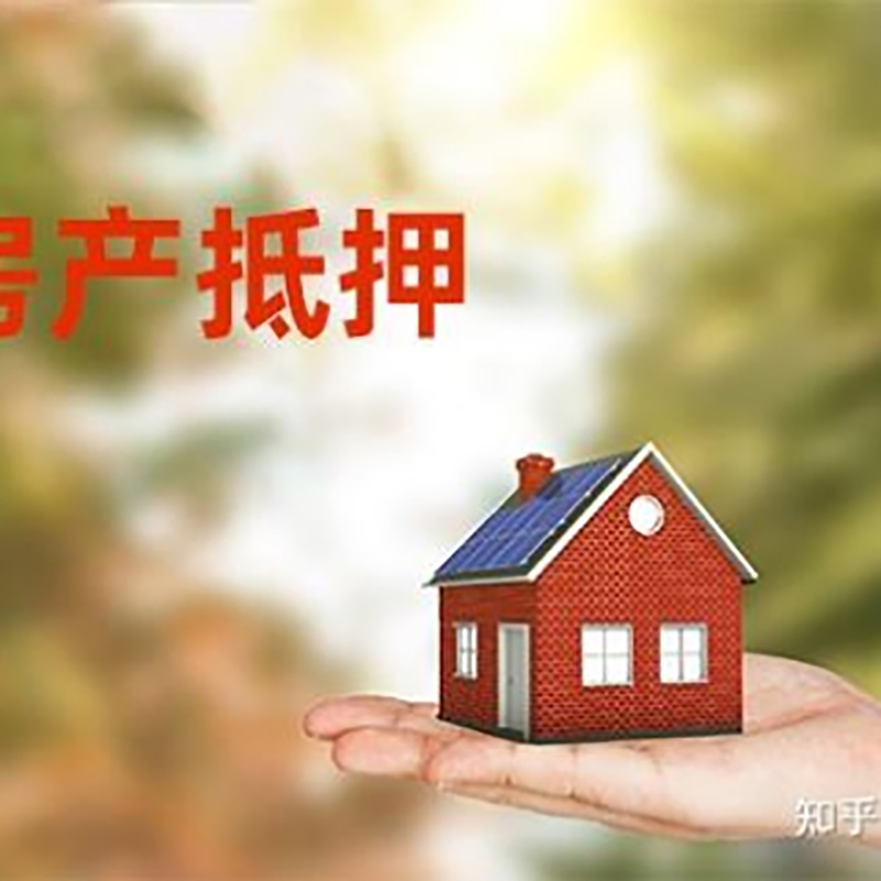 定兴房产抵押贷款额度|银行房子抵押贷款