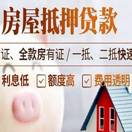 定兴房产抵押贷款注意事项