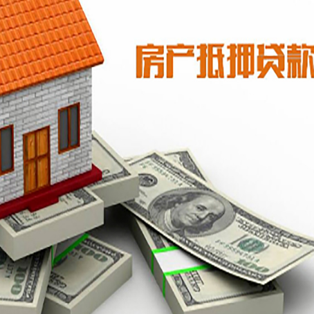 定兴房产抵押贷款怎么办理？