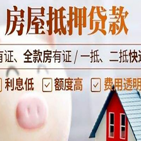 定兴房产抵押贷款办理的流程