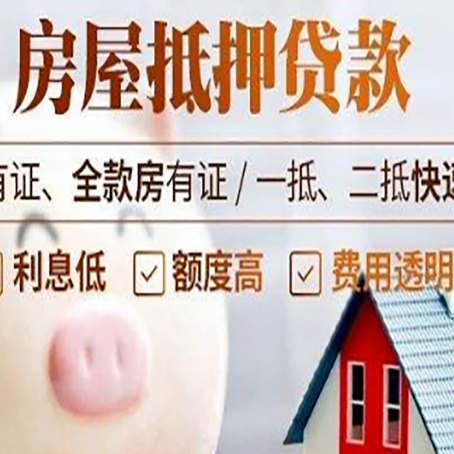 定兴房屋抵押贷款需要什么手续？