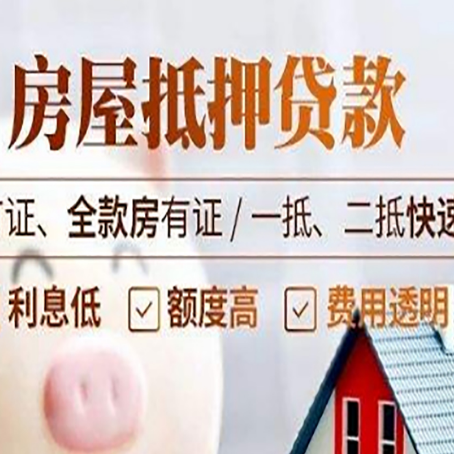 定兴房产抵押贷款的申请条件是什么?