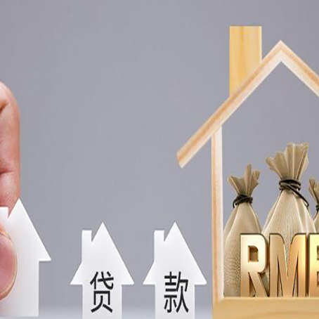 定兴房产抵押贷款条件与手续全解析