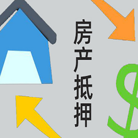 定兴房产抵押贷款没工作德行吗