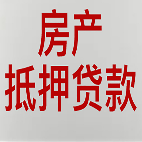 定兴农商银行经营抵押贷贷款要什么条件